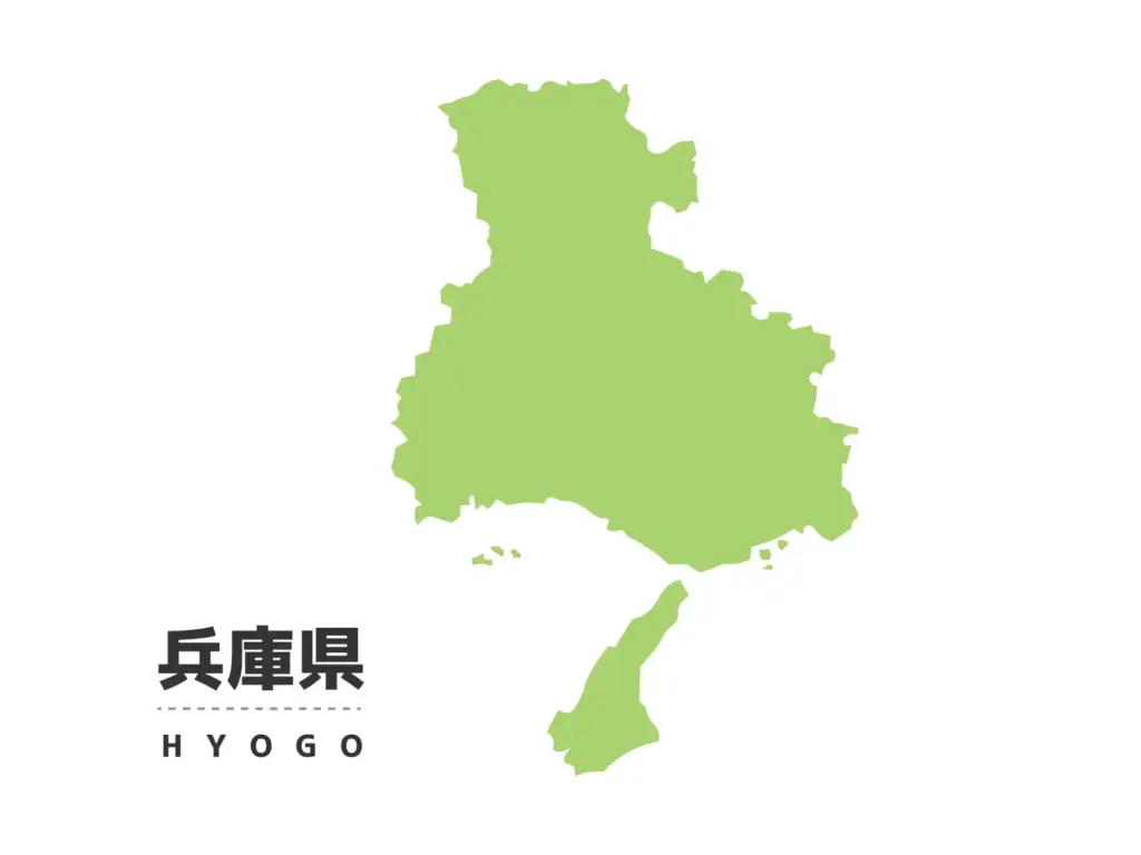 兵庫県