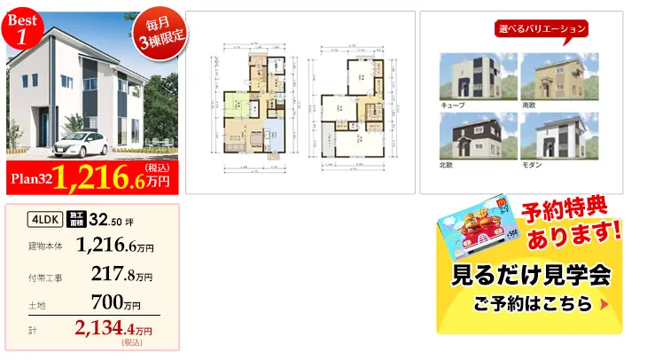 4LDK｜4〜6人家族向けのゆとりあるプラン
