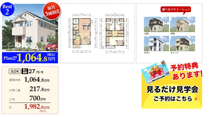 3LDK｜3〜4人家族に人気のバランス型プラン