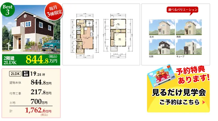 2LDK｜3人家族向けのコンパクトプラン